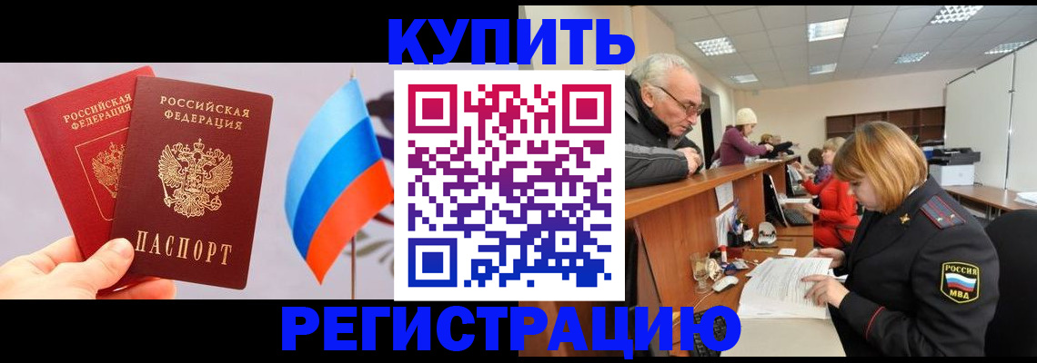 купить прописку в Кстово