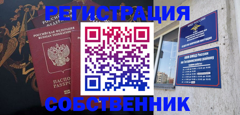 временная регистрация законно в Кстово