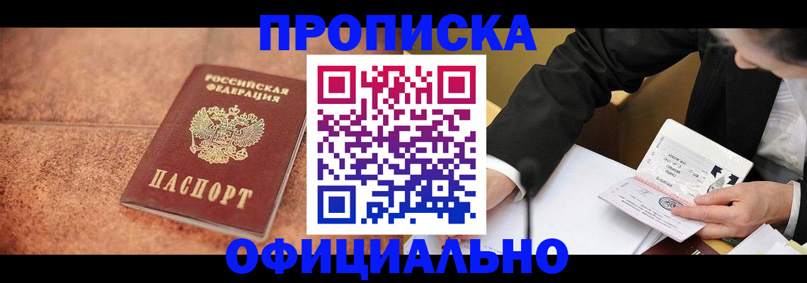 прописка для работы в Кстово