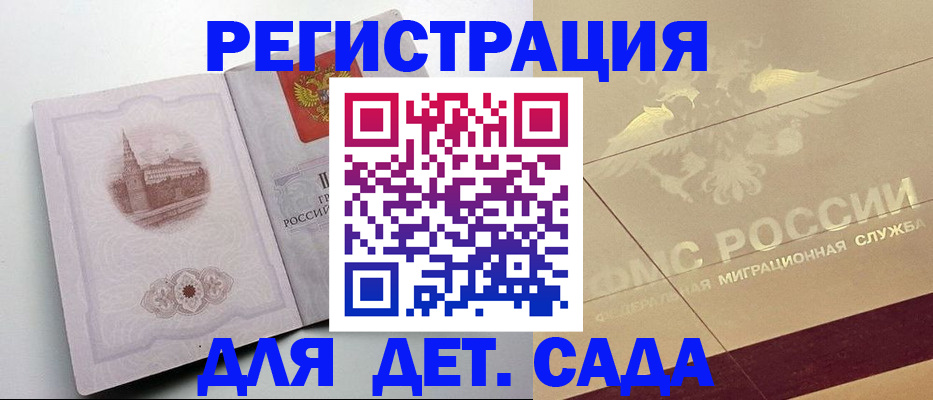 регистрация для дет. сада в Кстово