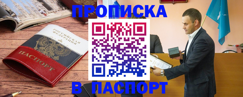 прописка в квартире в Кстово